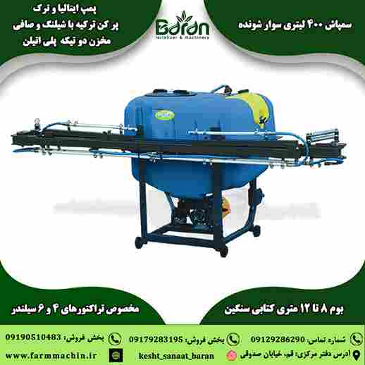 قیمت سمپاش 400 لیتری